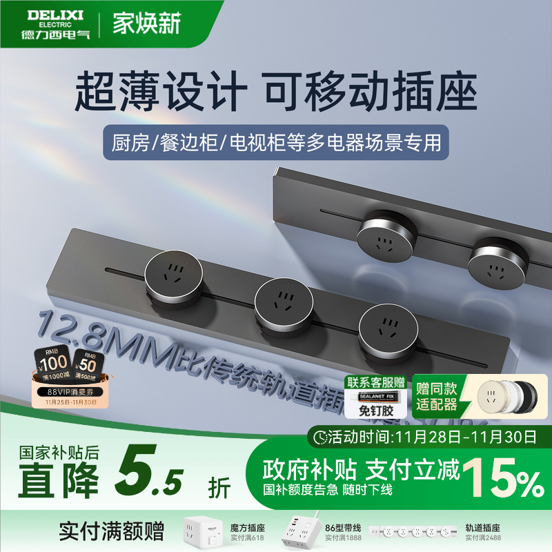 德力西超薄款轨道插座家用餐边柜