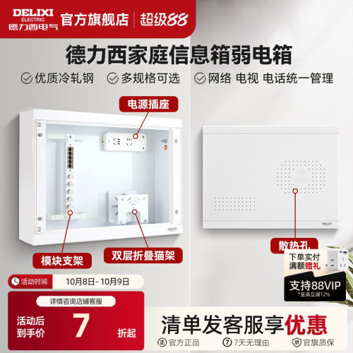 德力西光纤入户弱电箱信息箱