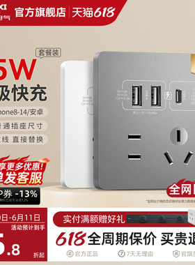 德力西Type-C插座面板827五孔带USB快充插座86型45W