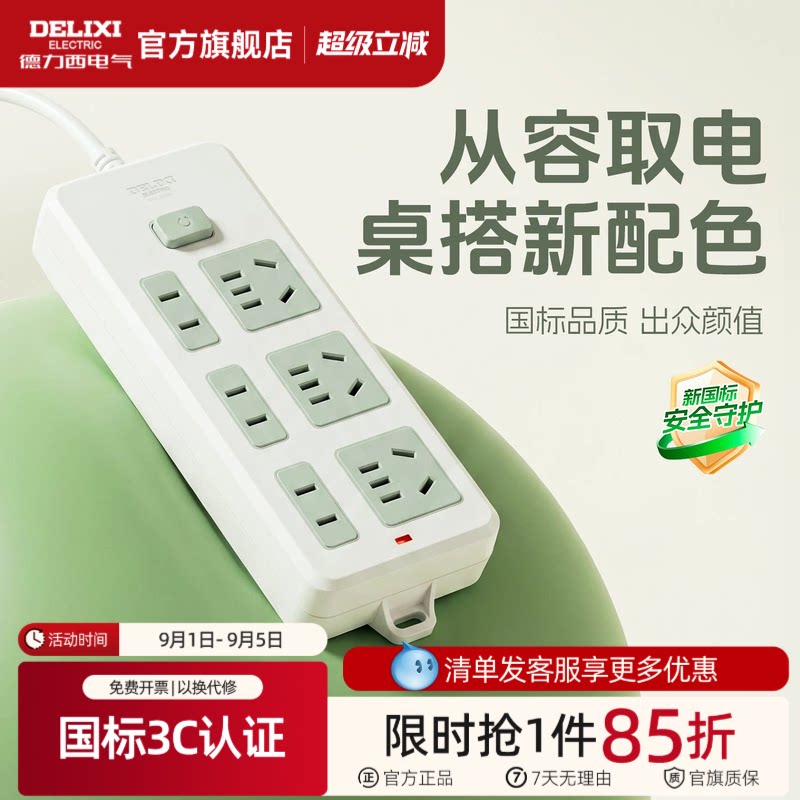 德力西拼色总开关插排插线板家用图片