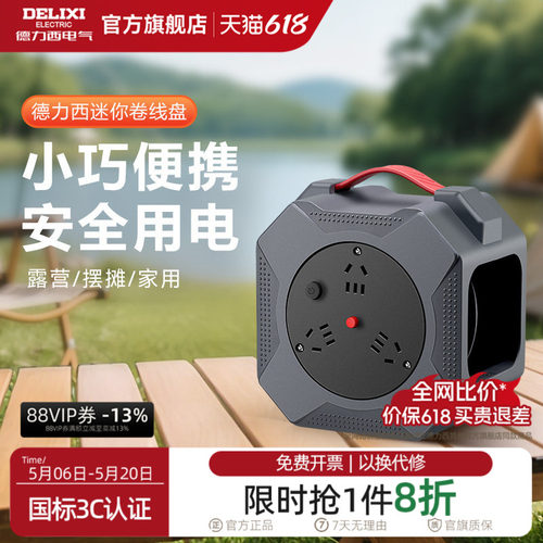 德力西卷线盘家用10米