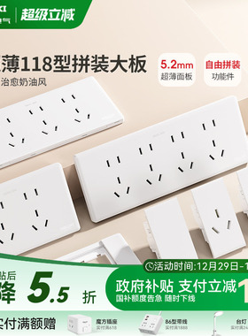 德力西超薄118型开关插座家用奶油风墙开五孔十孔16a大板白色696