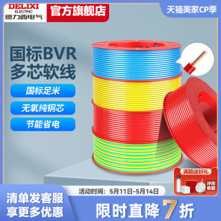 德力西电线家用多股软线电缆 1.5国标BVR2.5/4/6平方10铜芯线软线