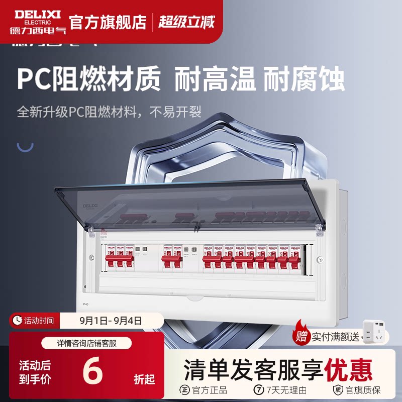 德力西配电箱家用空气开关图片