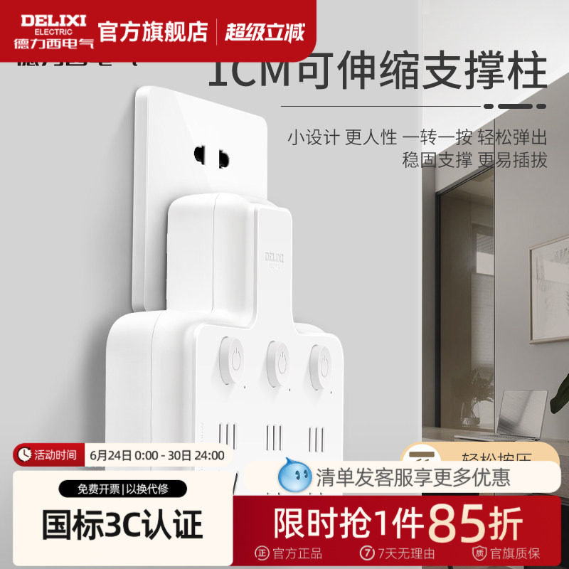 德力西插座转换器一转三分控独立开关品字设计面板排插多功能插头