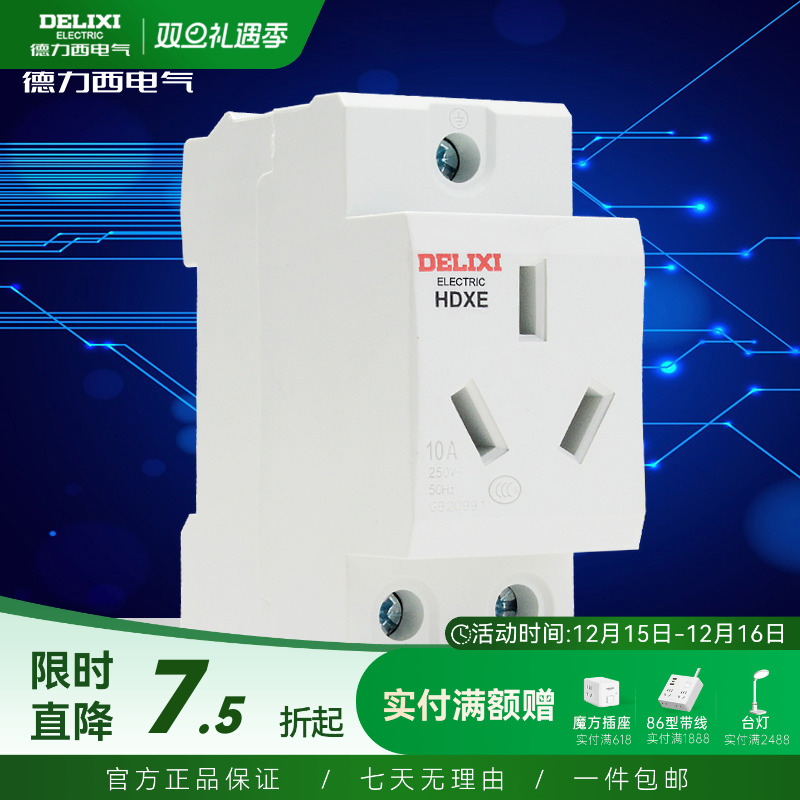 德力西导轨插座五孔二三插16A10A