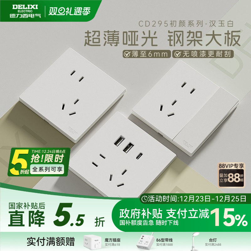 德力西官方旗舰店295超薄开关插座哑光五孔面板16A空调插座汉玉