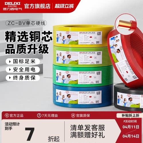 德力西纯铜芯C级阻燃电线国标