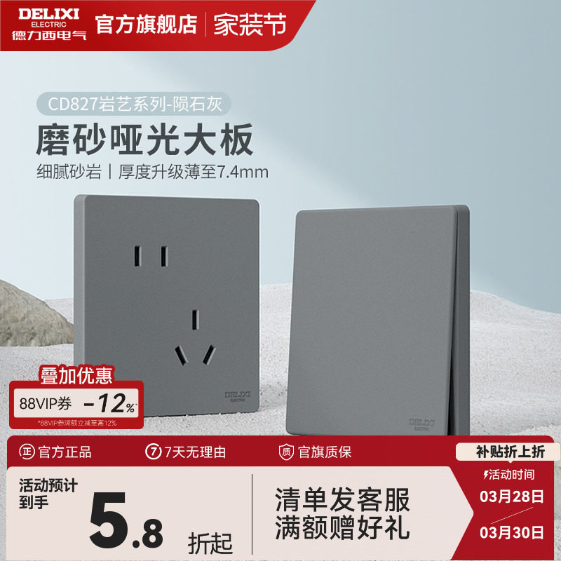 德力西旗舰店827开关插座哑光空调16A磨砂面板一开五孔暗装插座