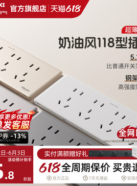 德力西超薄118型开关插座奶油风墙开五孔十孔十五孔插座大板696