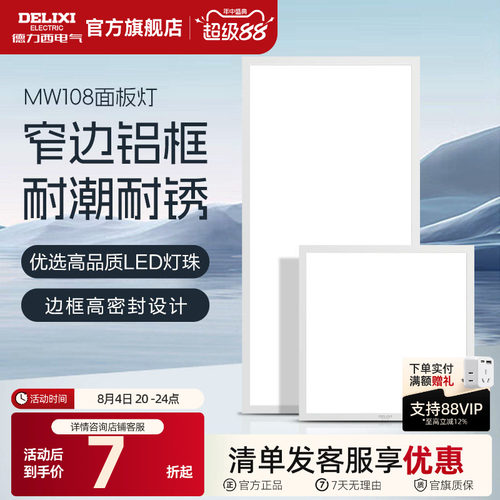 德力西平板灯集成吊顶led吊顶灯
