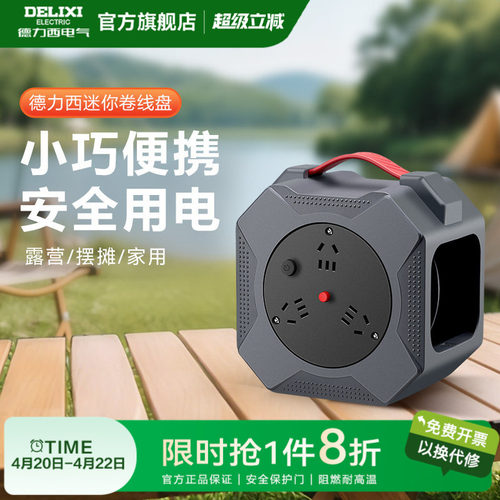 德力西卷线盘家用10米