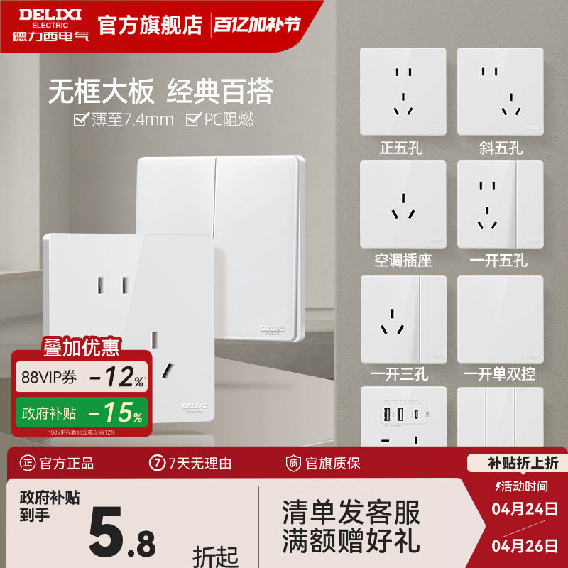 德力西官方旗舰店827开关插座面板空调16a墙壁一开五孔86型暗装白