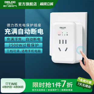 德力西官方插座自动断电充电保护器插座家用智能定时器转换器插排