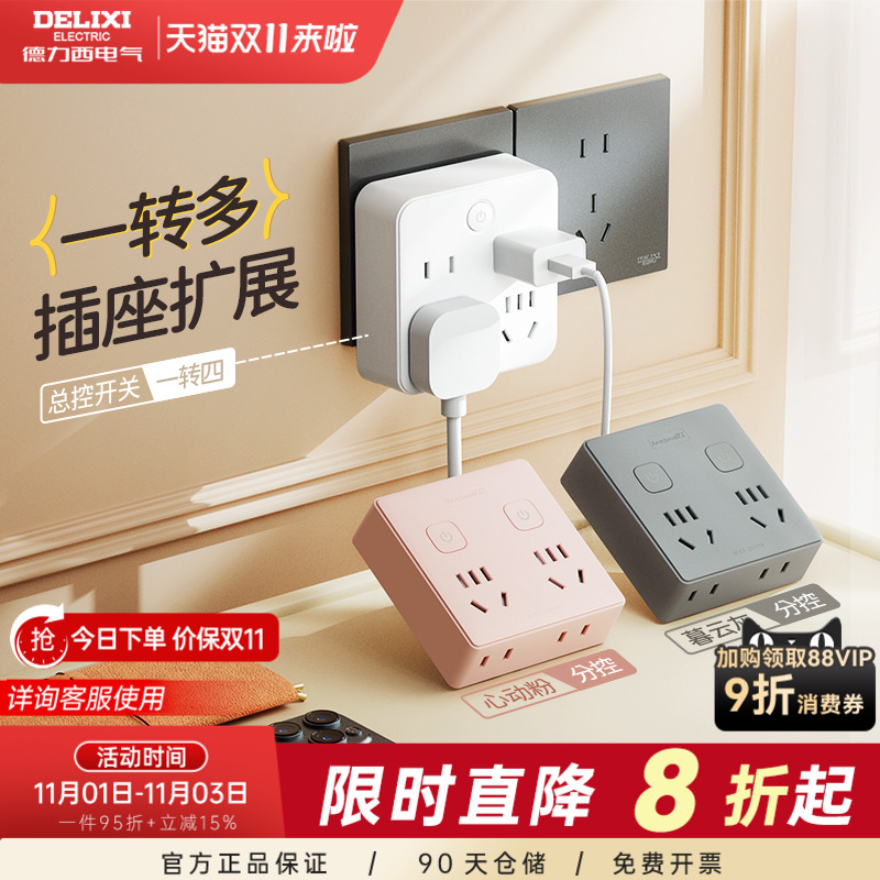 德力西插座转换器拓展插排插转换插头家用面板墙壁插座开关萌小方