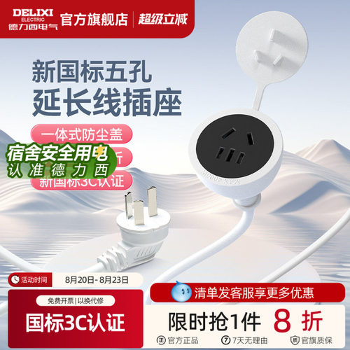 德力西电源延长线插座正品新国标