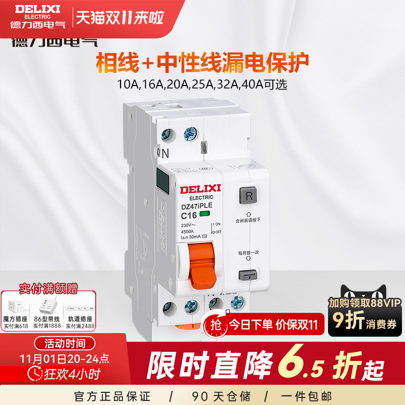 德力西家用小型空气开关双线断路器漏电保护漏电保护双进双出