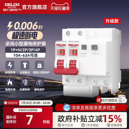德力西断路器漏电保护