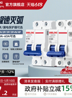 德力西空气开关断路器家用漏电保护器2P63a电闸总空开带漏电保护