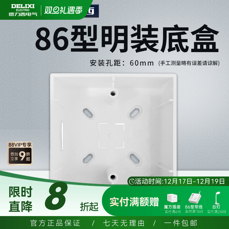 德力西明装开关插座面板底盒明盒线盒通用86型墙壁电源线槽接线盒