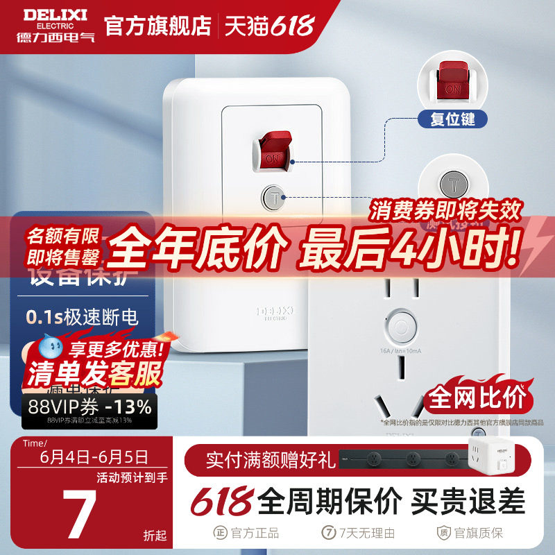 德力西空调漏电保护开关32a/40a家用86型空开插座插头专用断路器