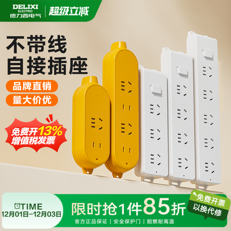 德力西无线插排品牌直销