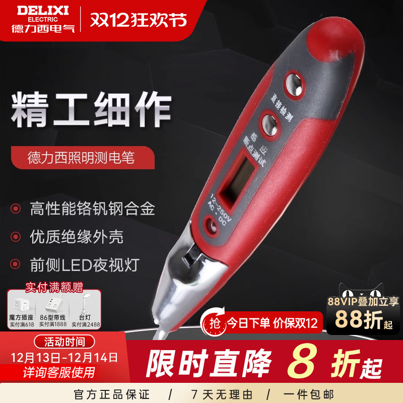 德力西感应测试笔数家用线路