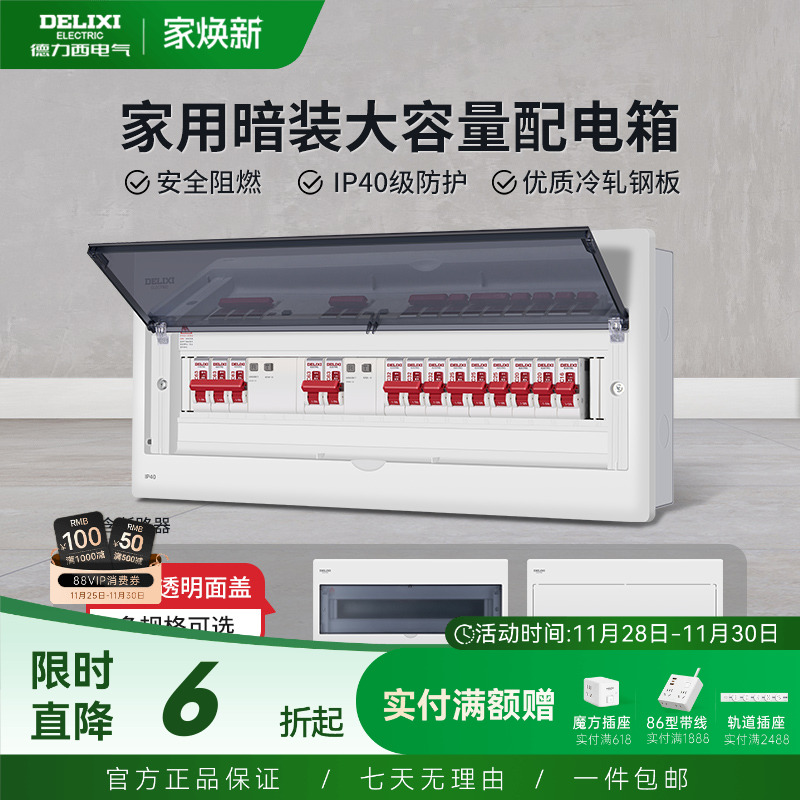 德力西配电箱家用强电箱暗装柜空气开关盒子断路器漏保户外工业用
