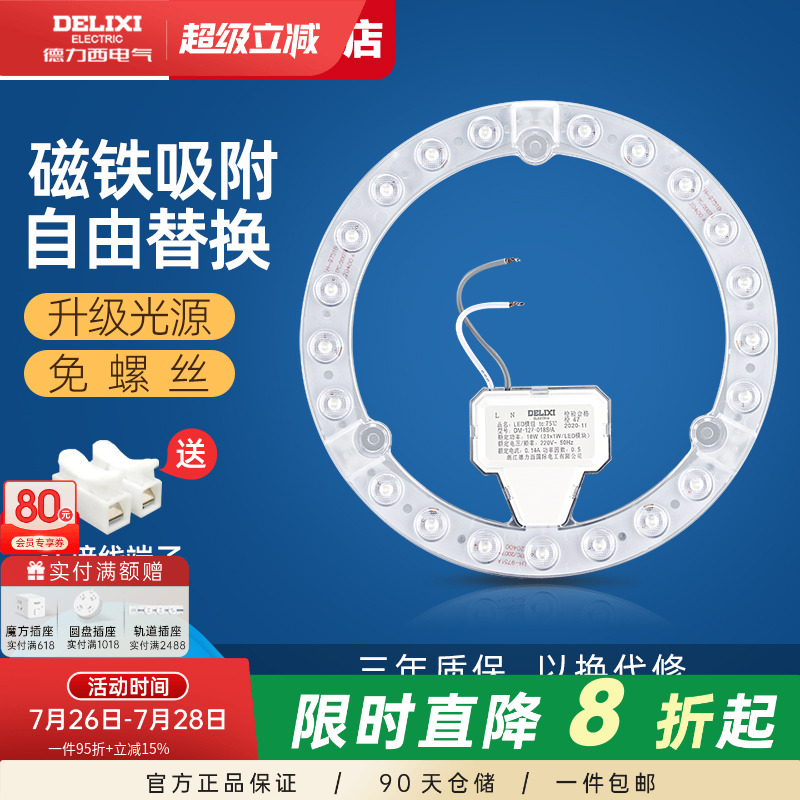 德力西吸顶灯LED灯芯替换芯通用灯盘灯泡节能灯圆形灯管集成吊顶