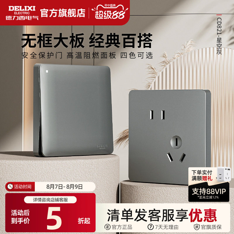 德力西官方旗舰店821开关插座面板空调16a墙壁一开五孔家用86型灰 - 实物图