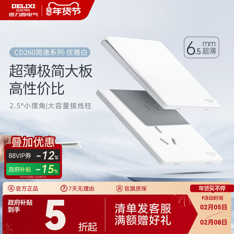 德力西官方旗舰店260白超薄开关插座面板一开五孔空调16A双控U