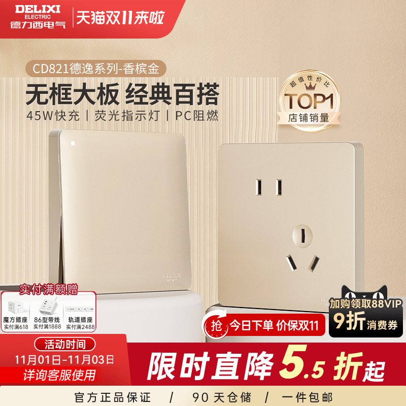 德力西821开关插座86型暗装墙壁面板一开五孔16A家用电源奶油风金