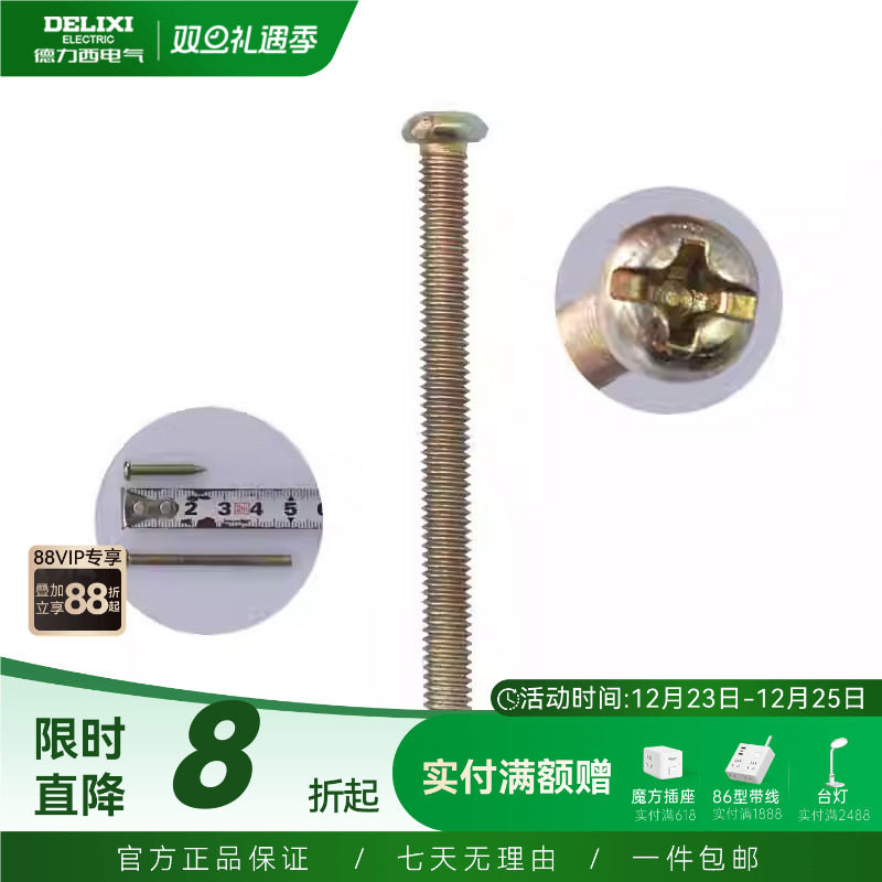 德力西 加长螺丝50mm*3.8mm适用于厨房卫生间磁砖墙面安装