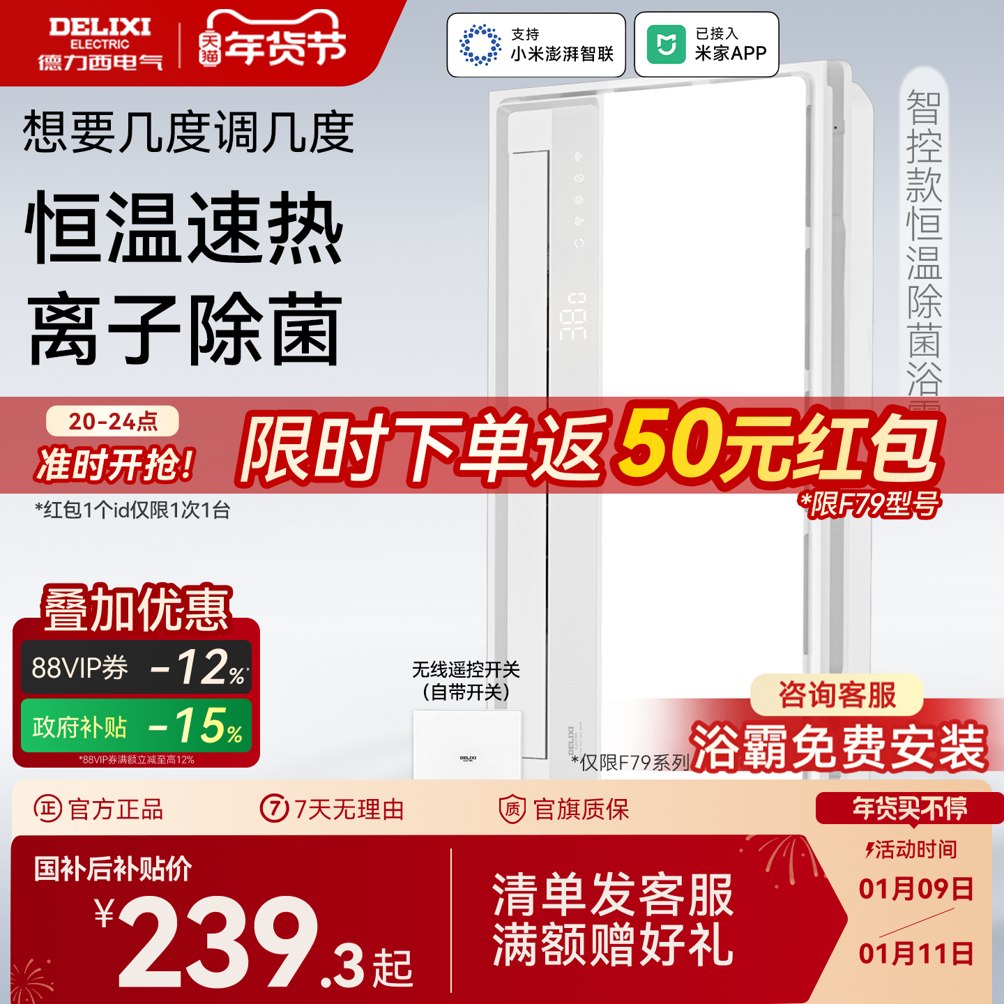 德力西风暖浴霸智能卫生间取暖排气扇照明一体集成吊顶灯暖暖风机