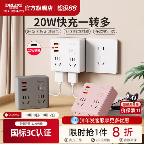 德力西usb插座扩展转换器多功能