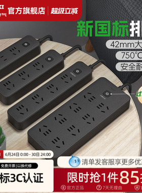 德力西多功能插座转换器黑色插排插线板面板多孔拖线板接线板宿舍