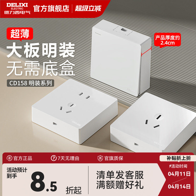 德力西明装插座超薄 一开五孔明线明盒插座空调16a插座面板带开关