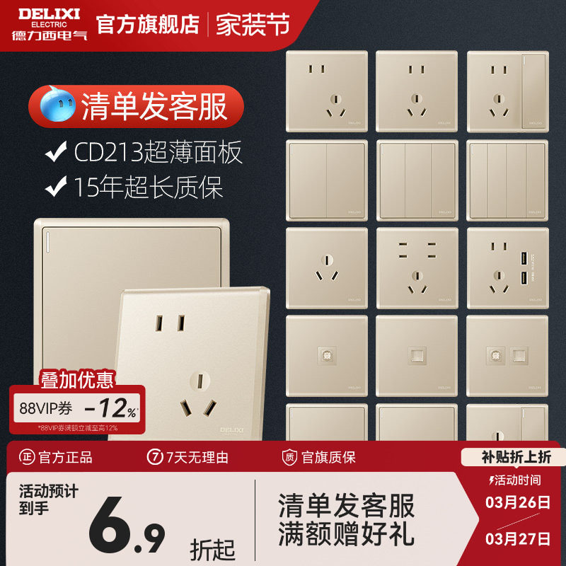 德力西开关插座官方店面板暗装墙壁开关五孔多孔电源插座CD213金