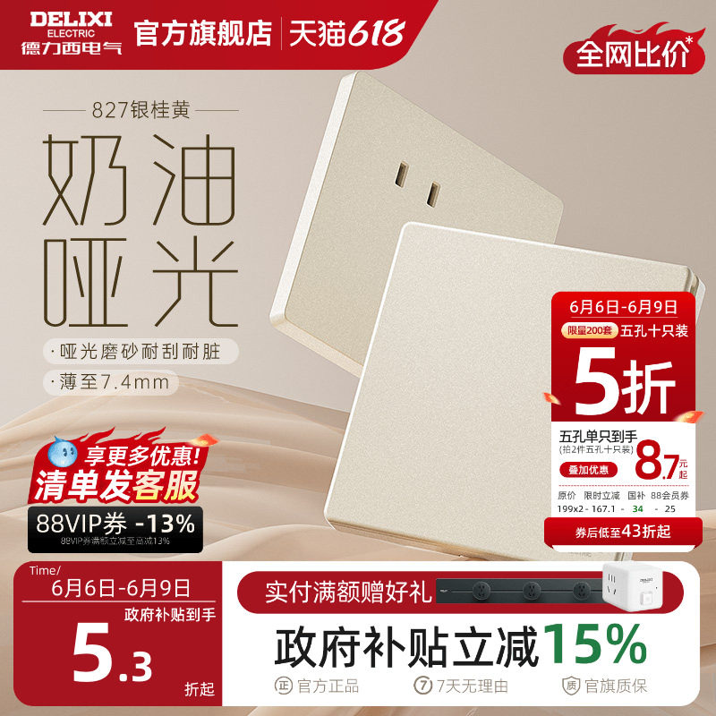 德力西哑光磨砂奶油风开关插座