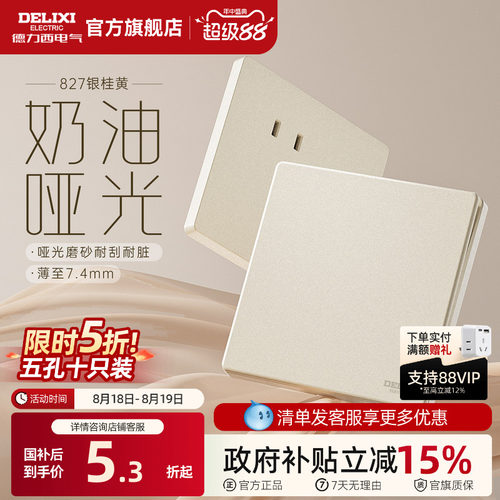 德力西哑光磨砂奶油风开关插座