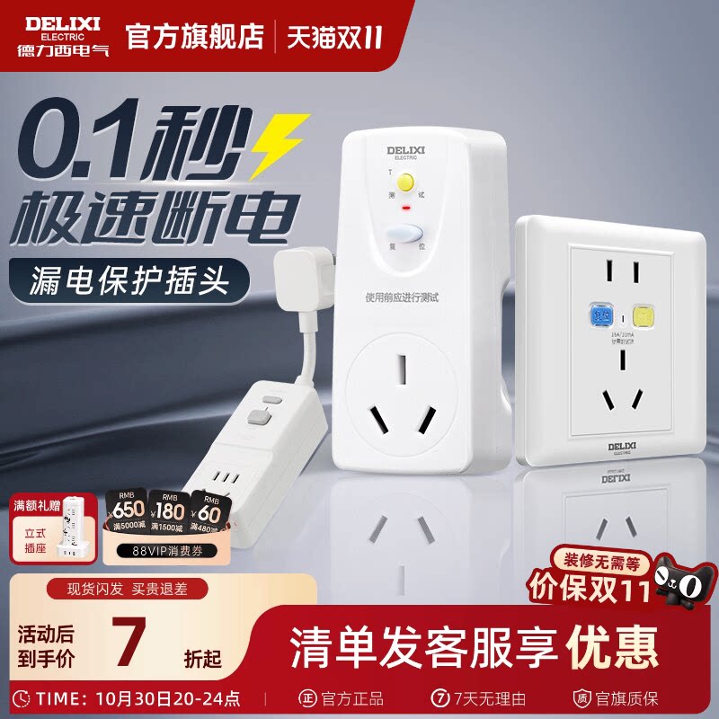 德力西空调漏电保护器插头插座16a电热水器自动断电漏保开关插座