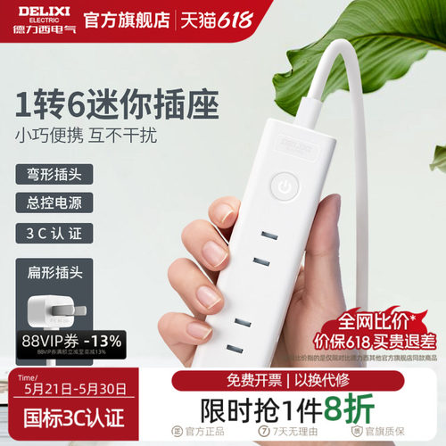 德力西家用转换器6插两插转多插