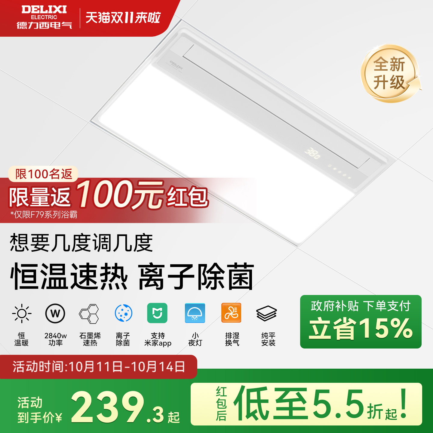 德力西风暖浴霸智能卫生间取暖排气扇照明一体集成吊顶灯暖暖风机