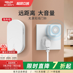 德力西无线门铃家用超远距离电子遥控免插电入户叮咚钟老人呼叫器