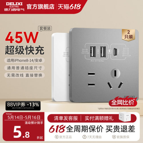 德力西插座面板五孔86型