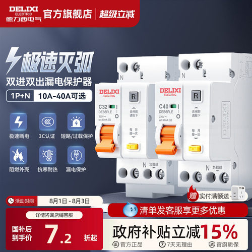 德力西漏电保护开关1p+n双进双出