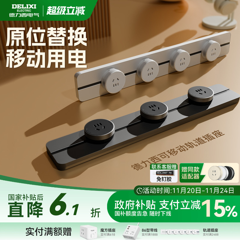 德力西可移动轨道插座厨房客厅用