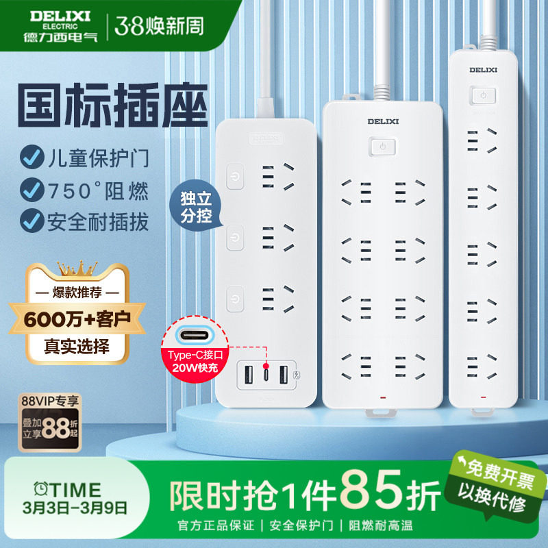 德力西接线板排插拖线板插线板插排插座宿舍家用多功能插头转换器