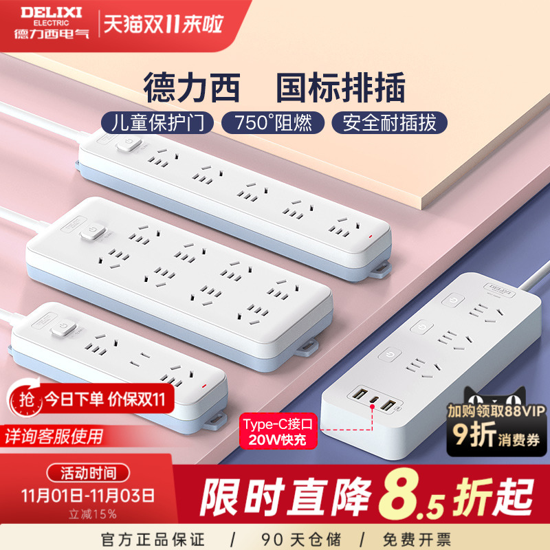 德力西家用插排接线板