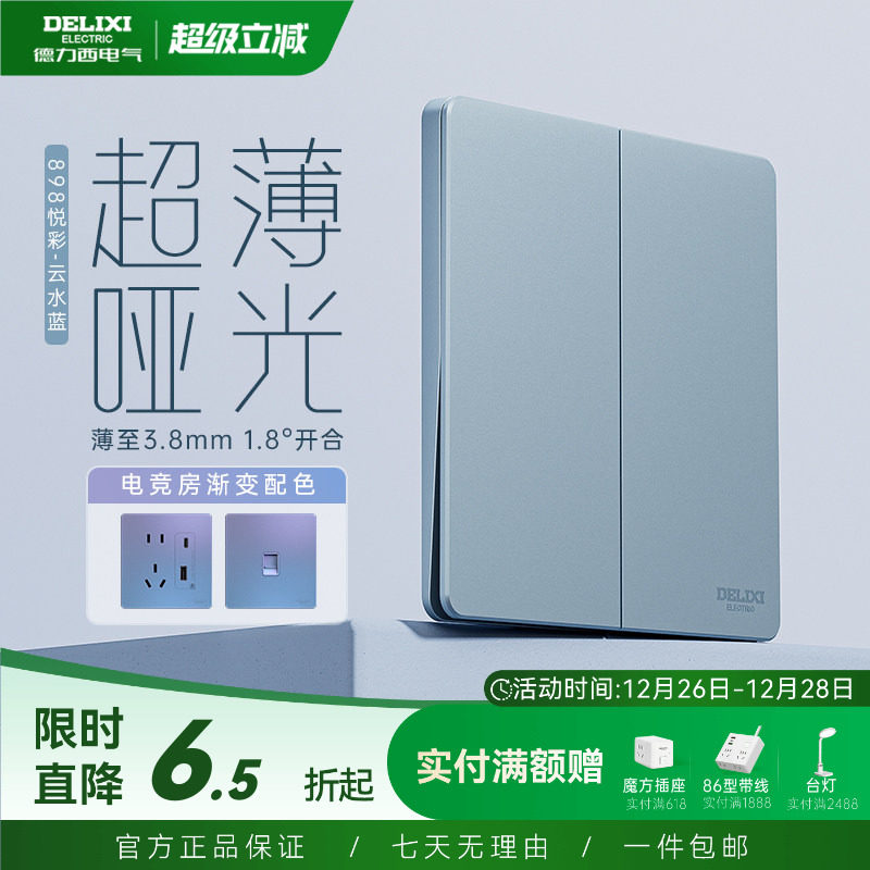 德力西超薄开关插座一开五孔插座面板86型16a家用暗装898PC